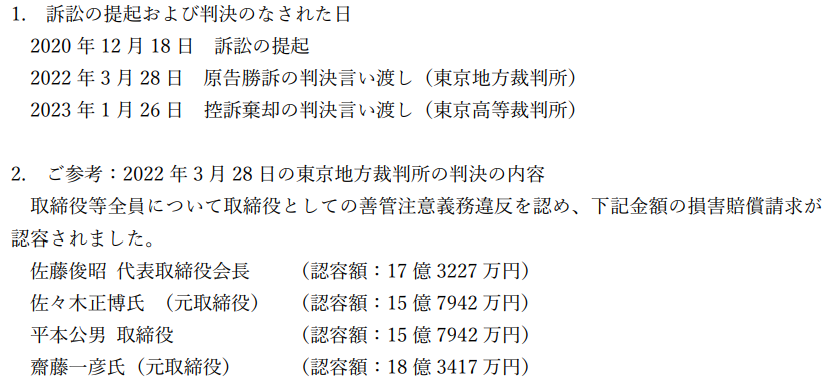 世紀東急工業取締役に対する株主代表訴訟😐 ～15億円超の損害